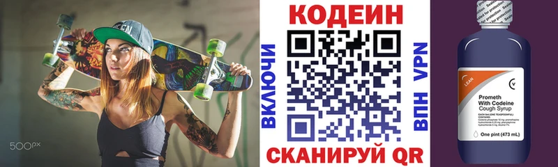 Кодеин напиток Lean (лин)  Егорьевск 